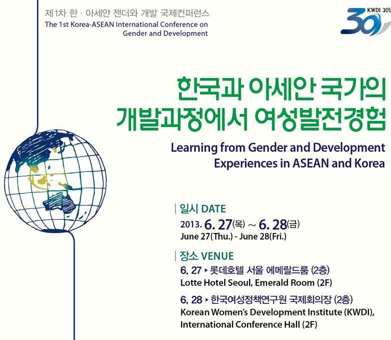 [International Conference] The 1st Korea-ASEAN International Conference on Gender and Development
