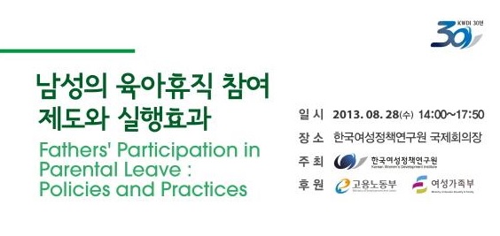 [International Conference] Father's Participation in Parental Leave: Policies and Practices