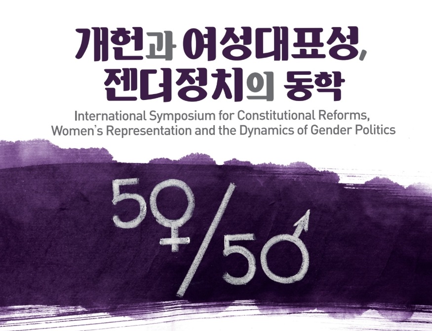 International Symposium for Constitutional Reforms, Women's Representation and the Dynamics of Gender Politics