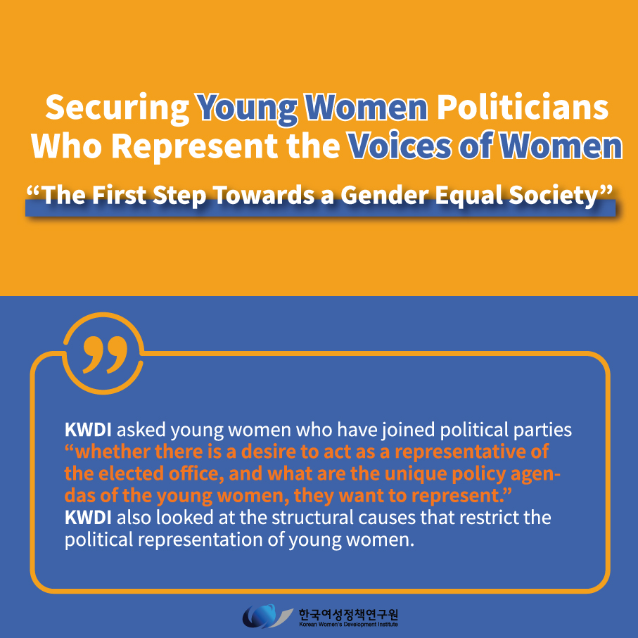 [Card News] Securing Young Women Politicians Who Represent the Voices of Women