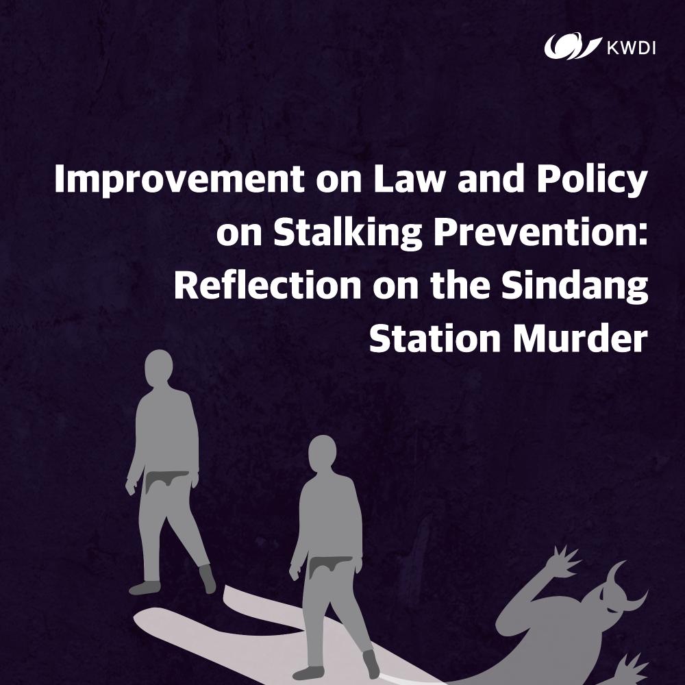 [Card News] Improvement on Law and Policy on Stalking: Reflection on the Sindang Station Murder