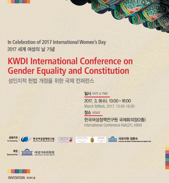 [In Celebration of 2017 Internatinal Women'd Day] KWDI International Conference on Gender Equality and Constitution