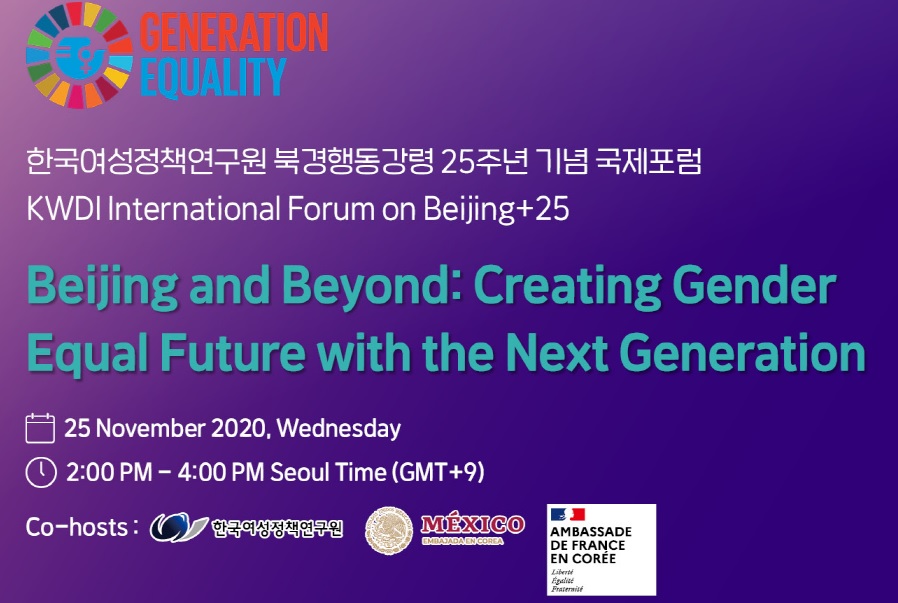 Beijing and Beyond: Creating Gender Equal Future with the Next Generation