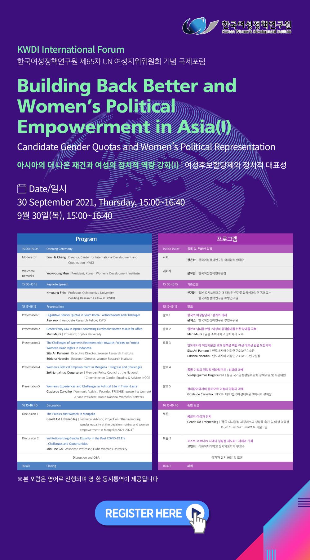 Building Back Better and Women's Political Empowerment in Asia(Ⅰ)