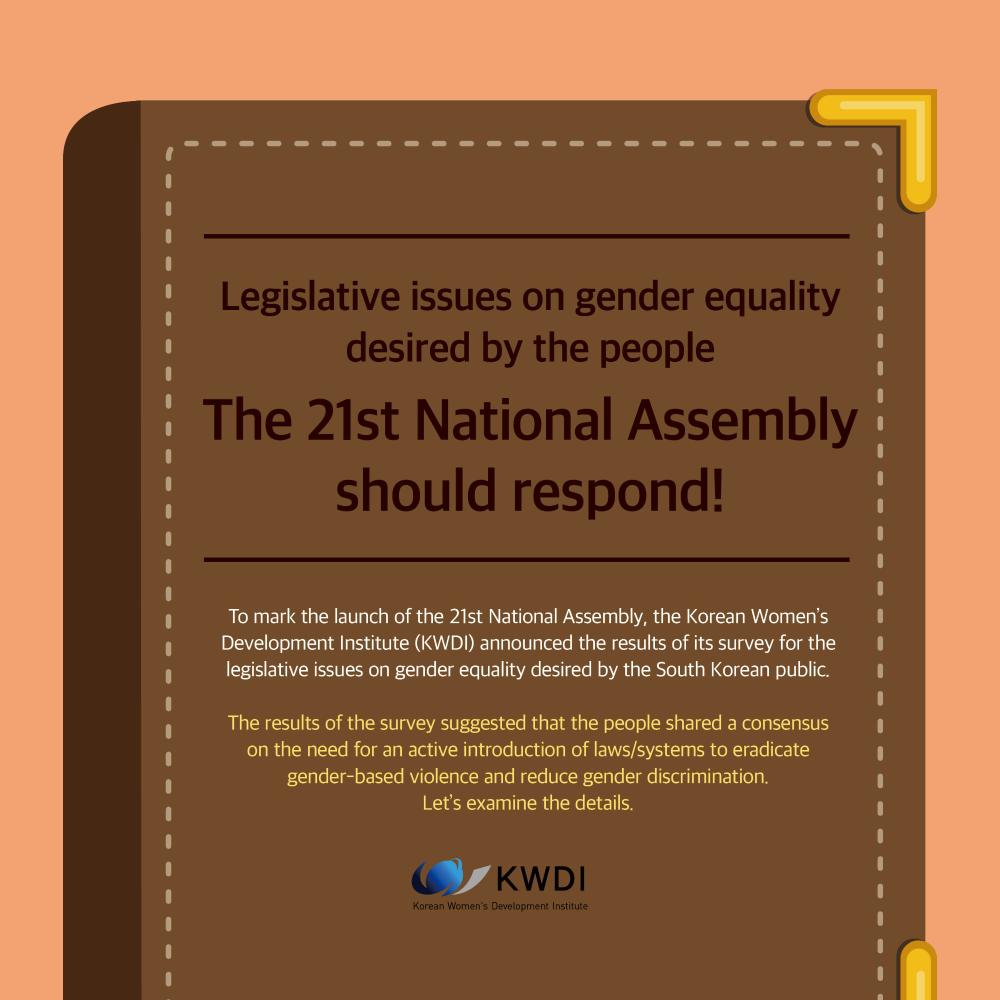 [Card News] Legislative Issues on Gender Equality Desired by the People: The 21st National Assembly Should Respond!