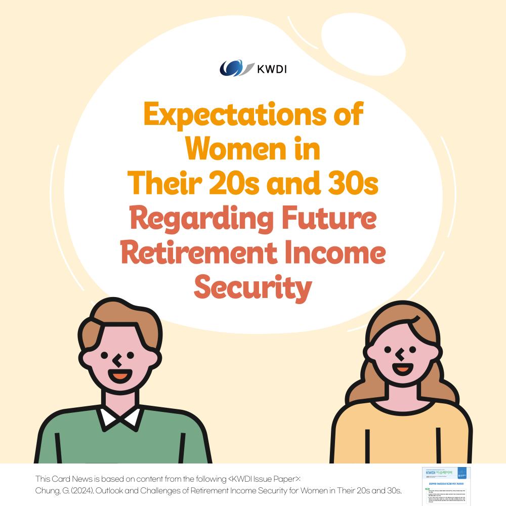 [Card News] Expectations of Women in Their 20s and 30s Regarding Future Retirement Income Security